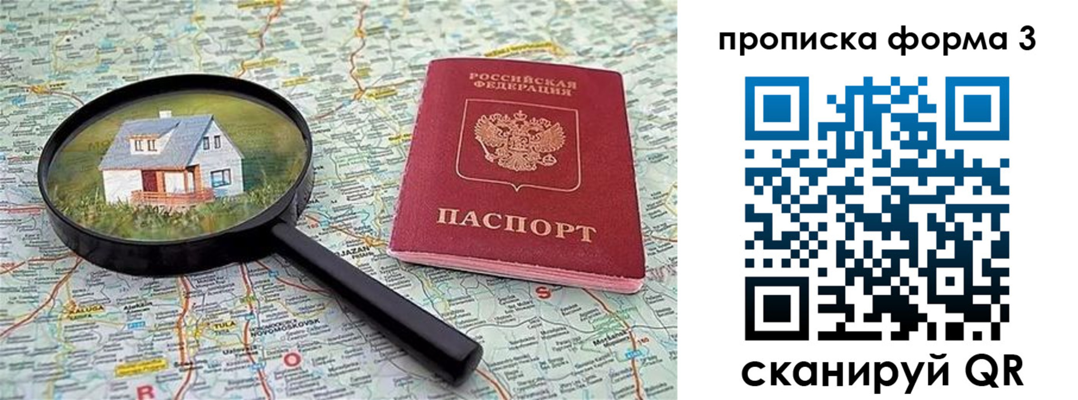 прописка от собственника в Балахне